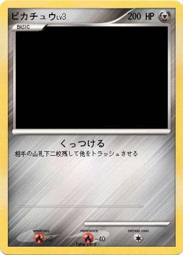 Pokemon ピカチュウ