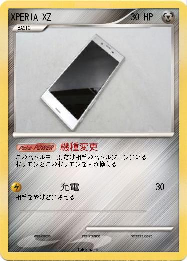 Pokemon XPERIA XZ