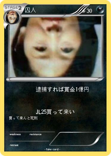 Pokemon 囚人