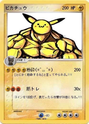 Pokemon ピカチュウ