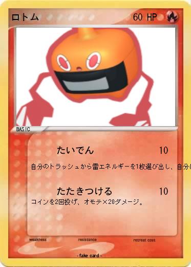 Pokemon ロトム