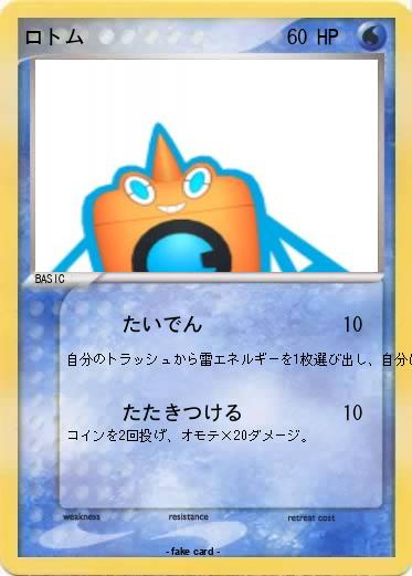 Pokemon ロトム