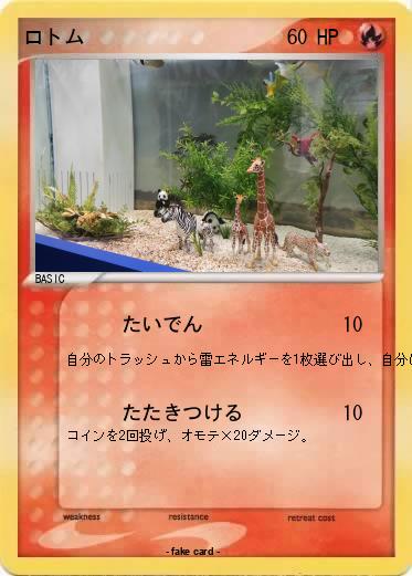 Pokemon ロトム