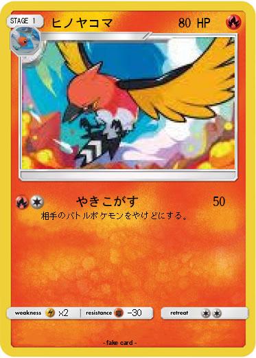 Pokemon ヒノヤコマ