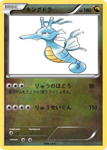 Pokemon キングドラ