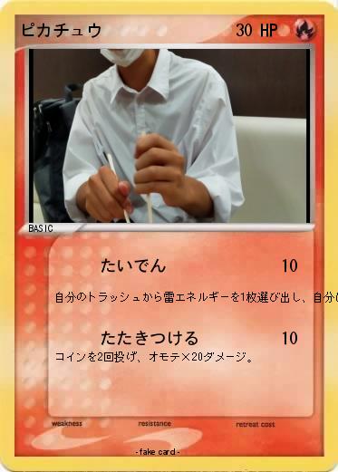 Pokemon ピカチュウ