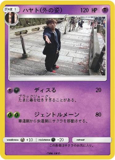 Pokemon ハヤト(外の姿)