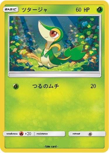 Pokemon ツタージャ