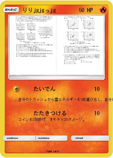 Pokemon りりjgjgっjg