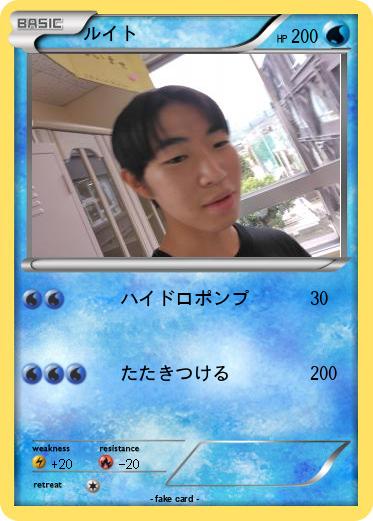 Pokemon ルイト