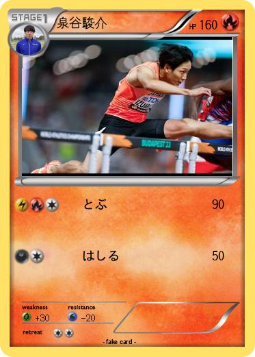 Pokemon 泉谷駿介