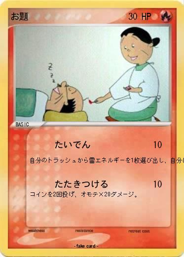 Pokemon お題