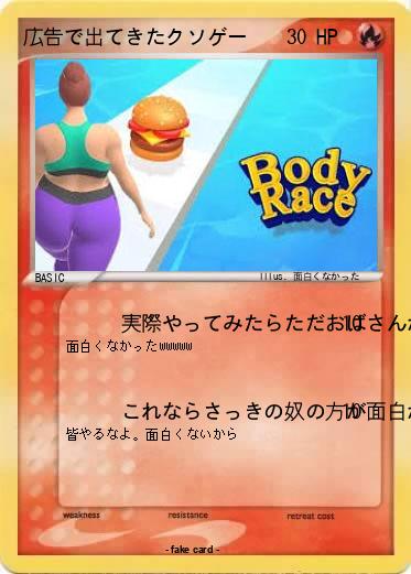 Pokemon 広告で出てきたクソゲー