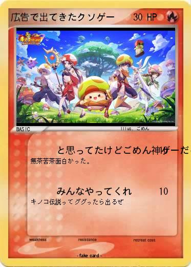 Pokemon 広告で出てきたクソゲー