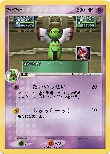 Pokemon ﾌｧｰﾌｧｰ