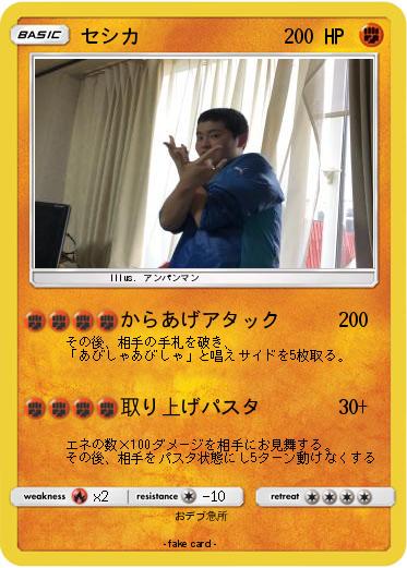 Pokemon セシカ
