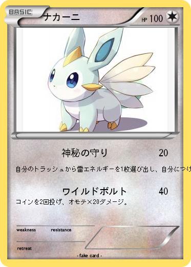Pokemon ナカーニ