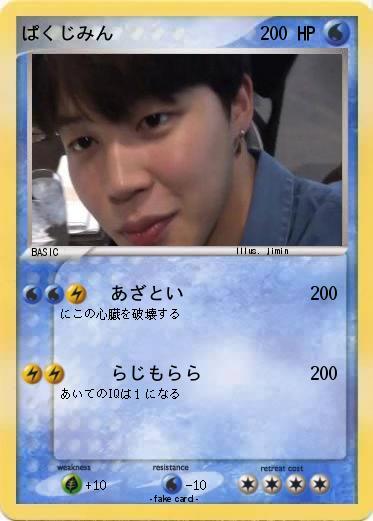 Pokemon ぱくじみん
