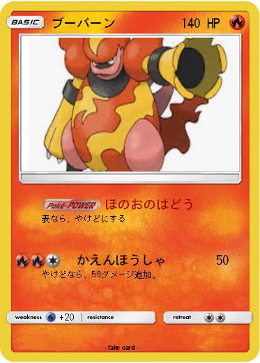 Pokemon ブーバーン