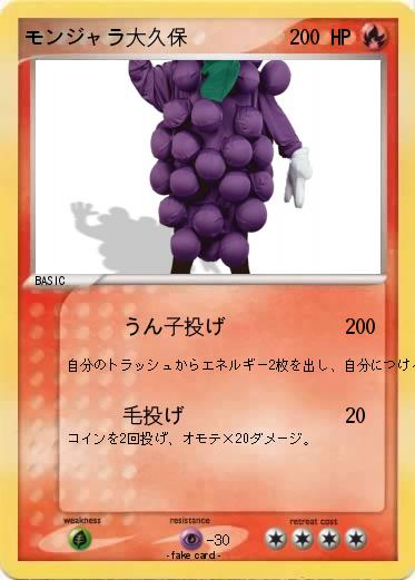 Pokemon モンジャラ大久保
