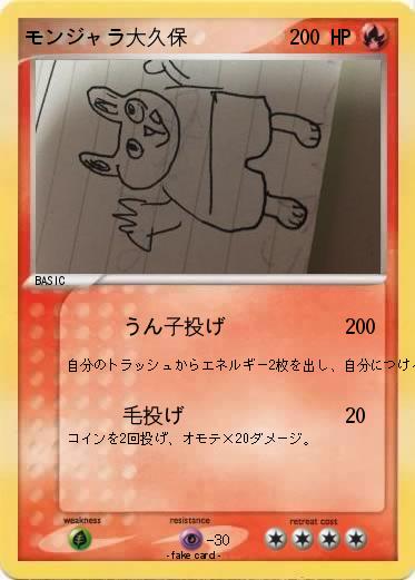 Pokemon モンジャラ大久保