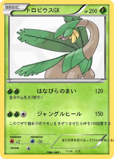 Pokemon トロピウスGX