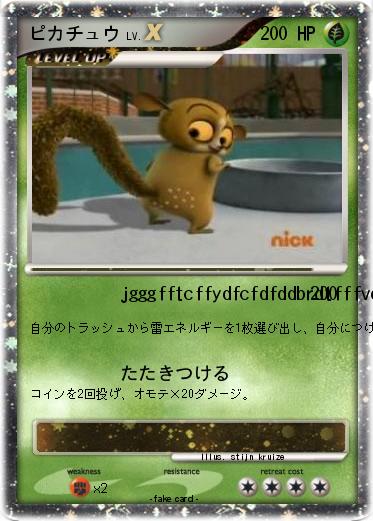 Pokemon ピカチュウ