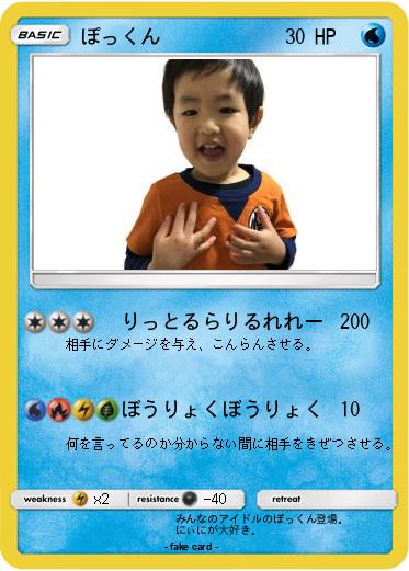 Pokemon ぽっくん