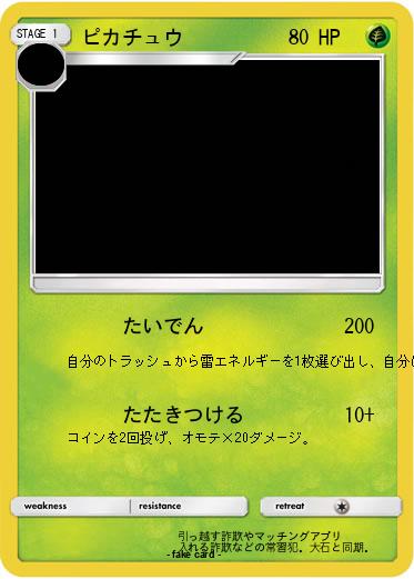 Pokemon ピカチュウ