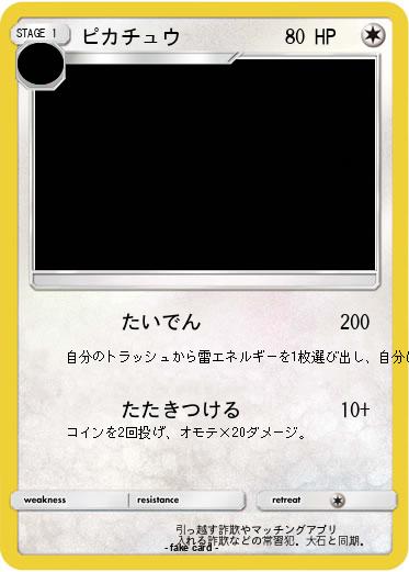 Pokemon ピカチュウ