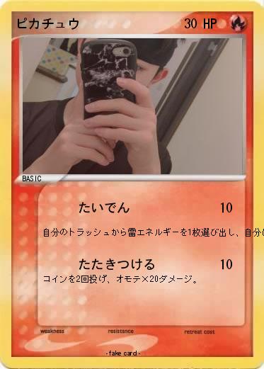 Pokemon ピカチュウ