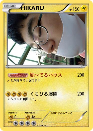 Pokemon HIKARU