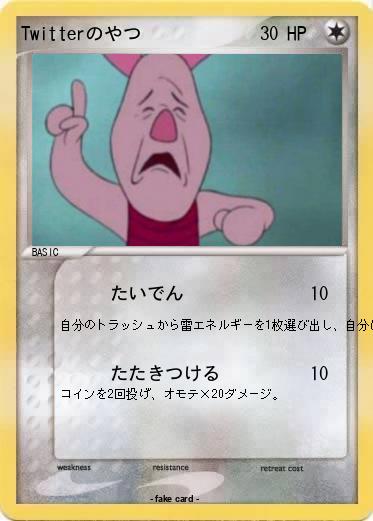 Pokemon Twitterのやつ