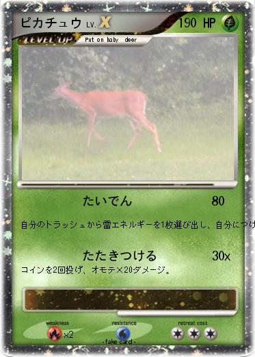 Pokemon ピカチュウ