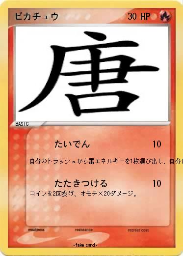Pokemon ピカチュウ