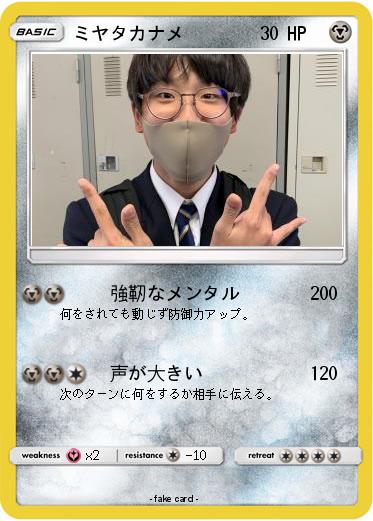 Pokemon ミヤタカナメ