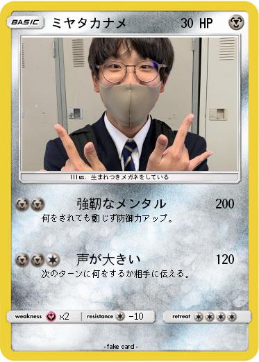 Pokemon ミヤタカナメ