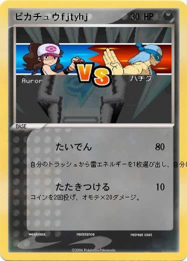 Pokemon ピカチュウfjtyhj
