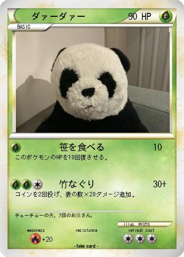 Pokemon ダァーダァー