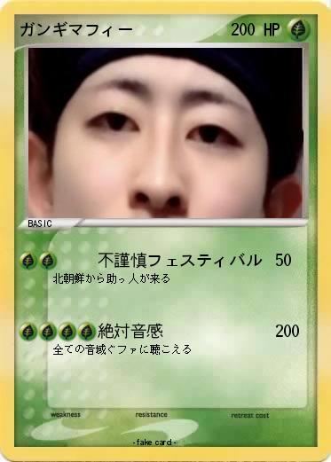 Pokemon ガンギマフィー
