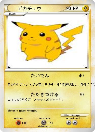 Pokemon ピカチュウ