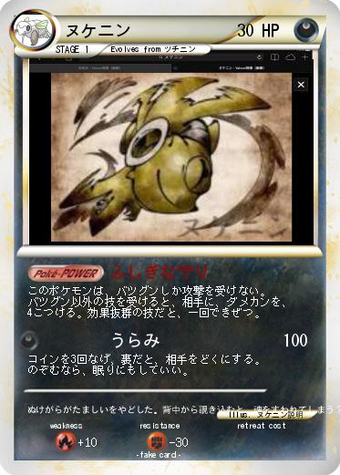Pokemon ヌケニン