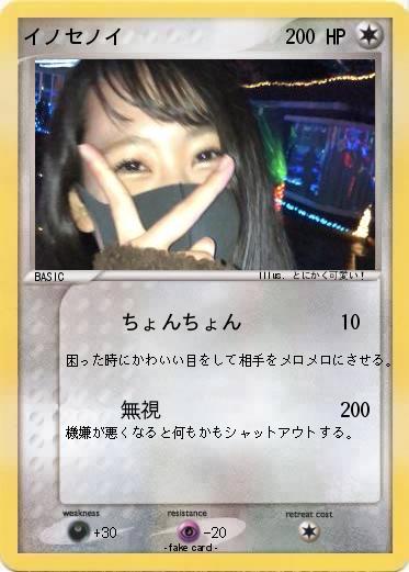 Pokemon イノセノイ