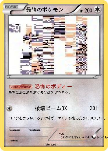 Pokemon 最強のポケモン