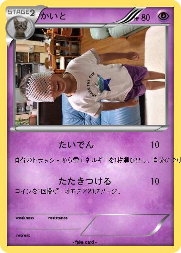 Pokemon かいと