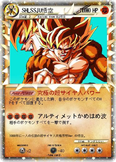 Pokemon SHLSSJU悟空　　  　 1000