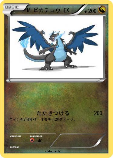 Pokemon M ピカチュウ EX