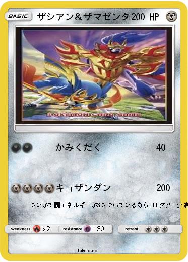 Pokemon ザシアン＆ザマゼンタ