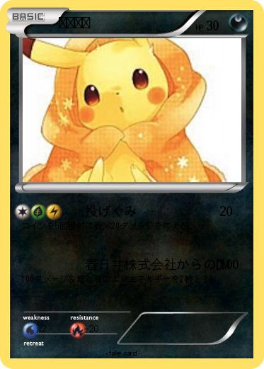 Pokemon ぐみちぃ