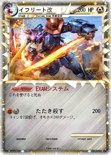 Pokemon イフリート改